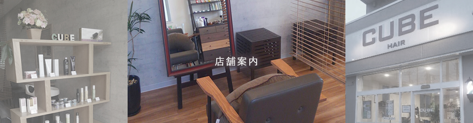 店舗案内